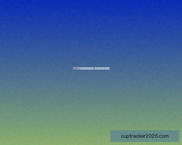 2026世界杯买球推荐解析 提前布局赢得更多机会