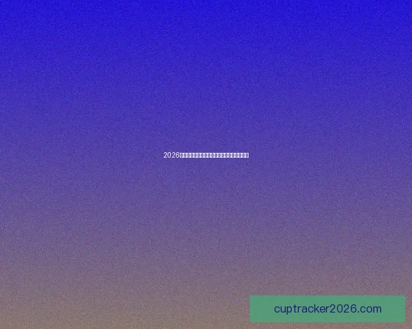 2026世界杯冠军预测最新解析各强队夺冠机会分析